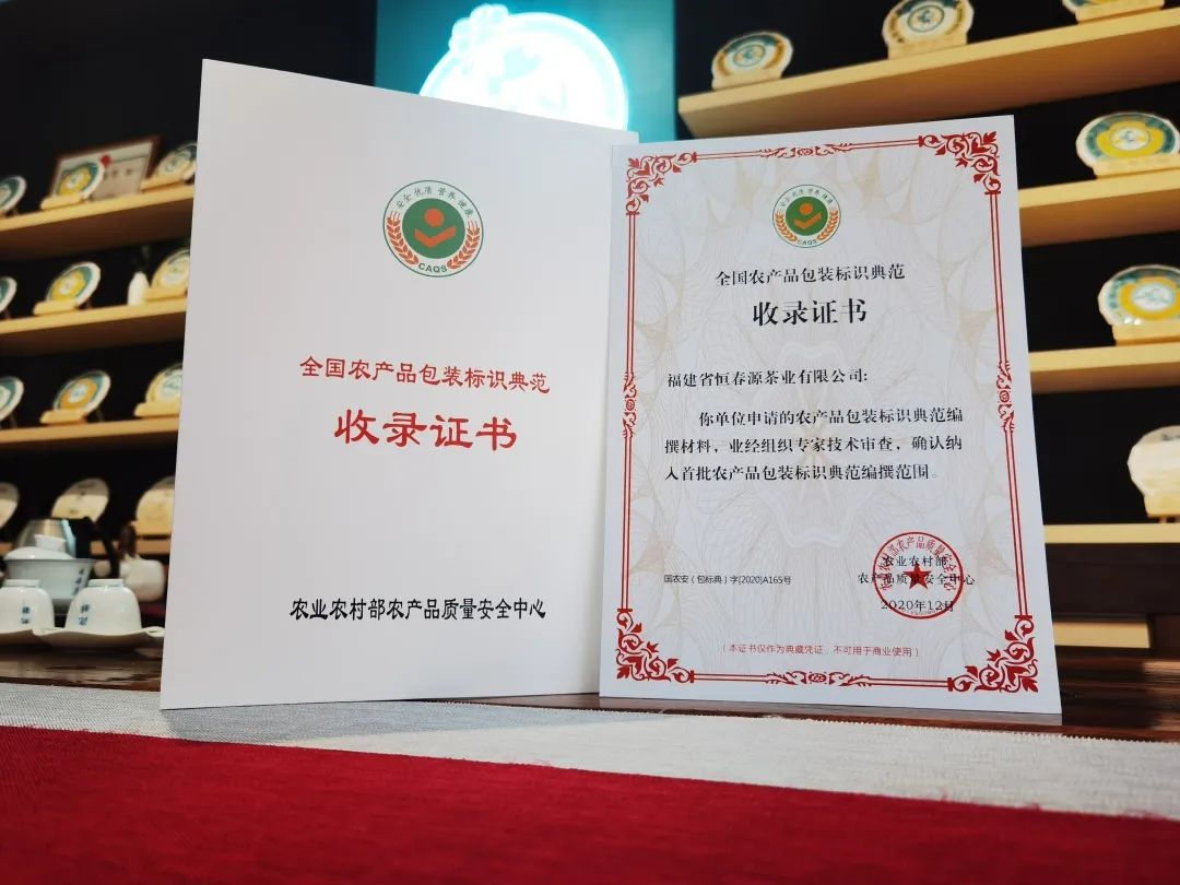 全國農(nóng)產(chǎn)品包裝標(biāo)識(shí)典范收錄證書